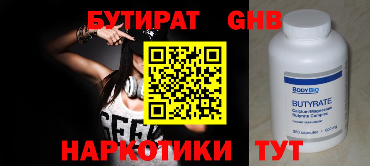 БУТИРАТ оксибутират  Вход с VPN  Углич 