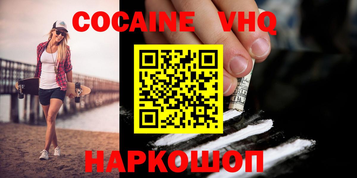 Cocaine  Кокаин Колумбийский  COCAIN 98%  Вход с VPN  Углич 