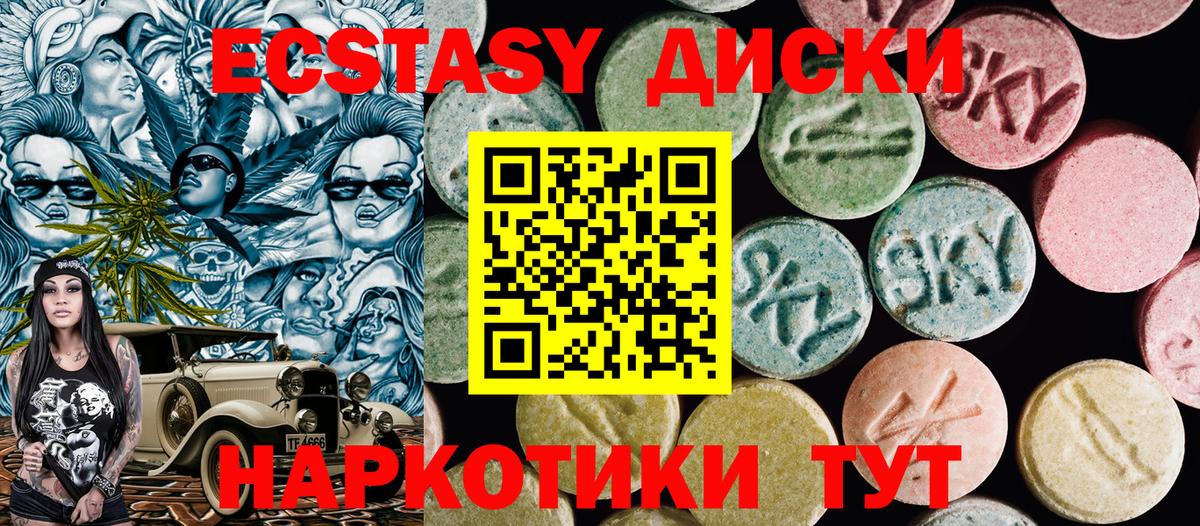ЭКСТАЗИ mix  Вход с VPN  Углич  Экстази диски 