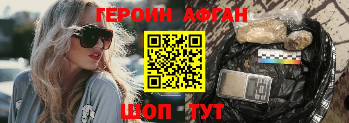 Героин Афган Углич