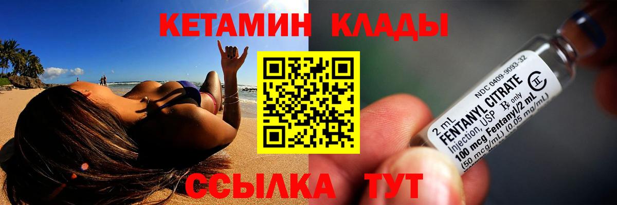 КЕТАМИН VHQ Углич