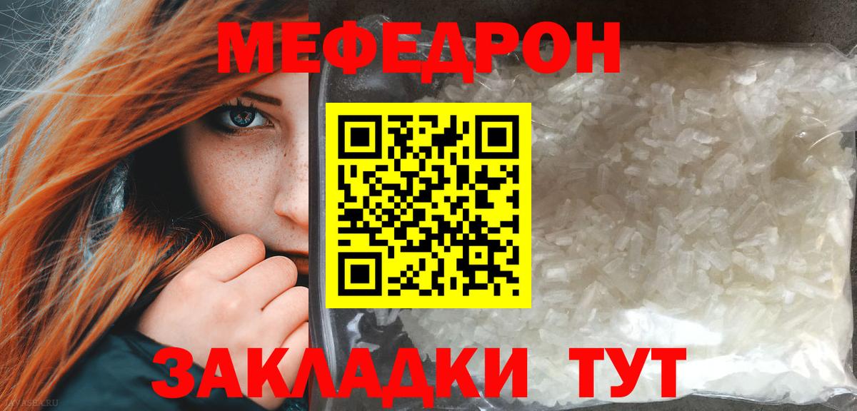Меф мяу мяу кристаллы Углич