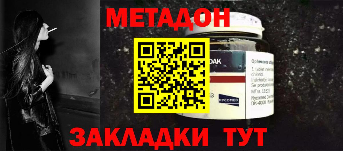 Метадон methadone  Вход с VPN  Углич 