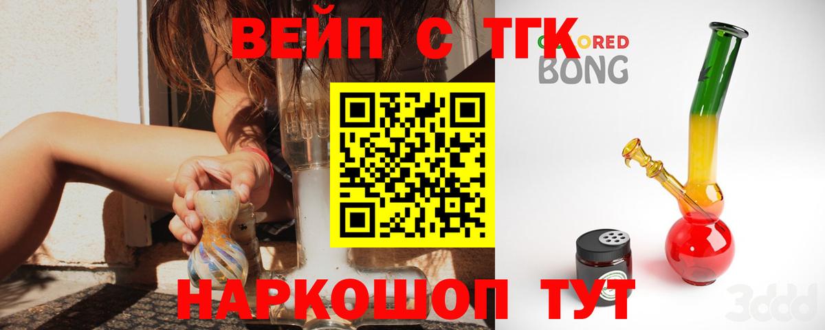 Дистиллят ТГК вейп с тгк Углич